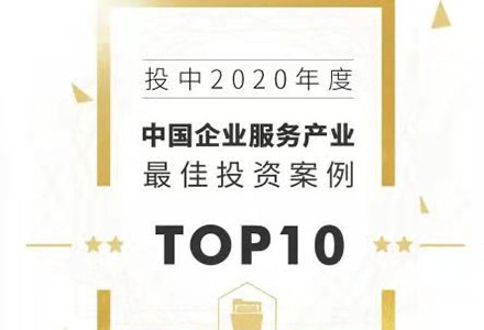 Cyclone has been listed as one of the Top 10 Best Invested Cases in China’s Enterprise Service Industry
